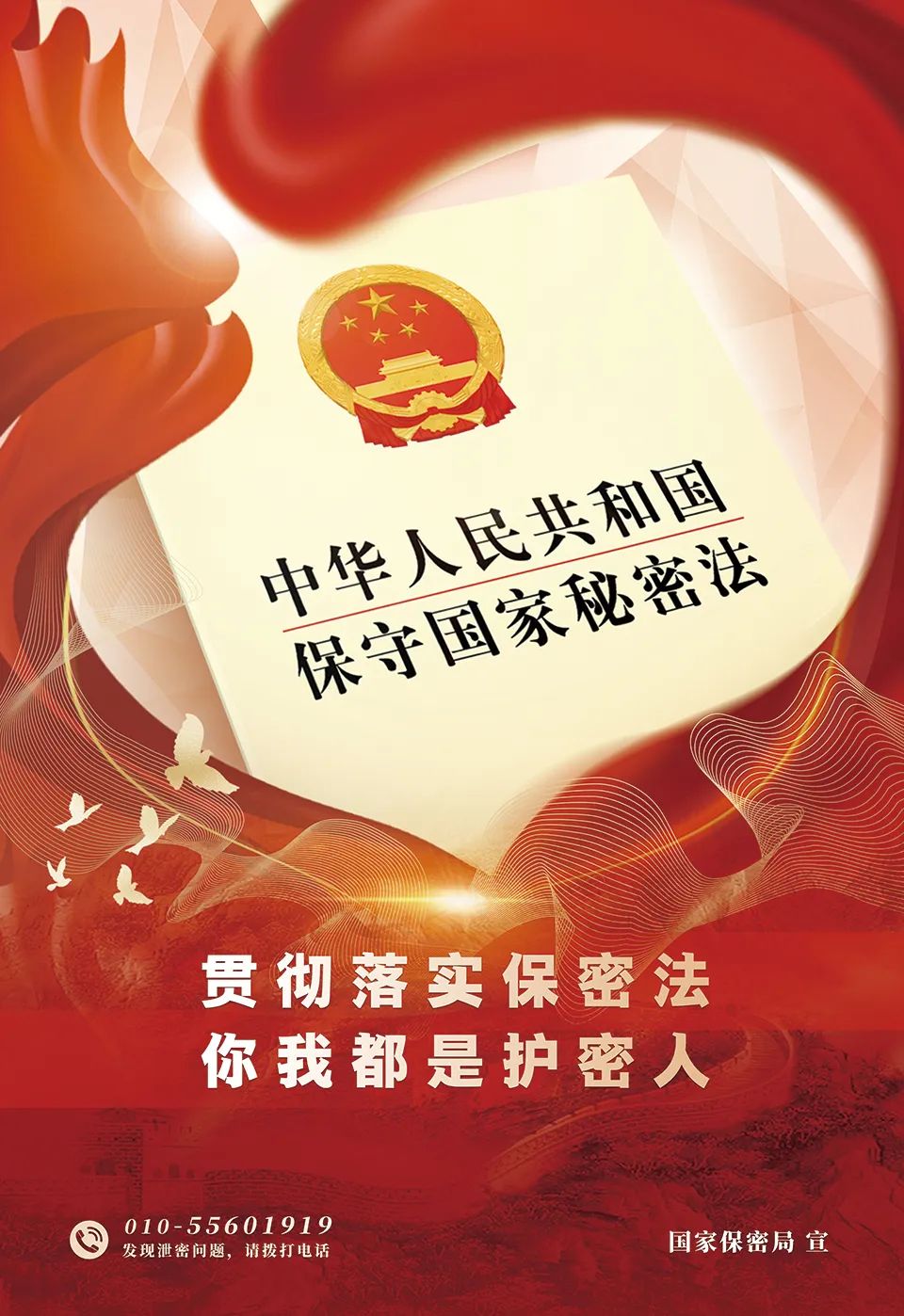 2024年全國保密宣傳教育月 | 中央保密辦（國家保密局）最新公布！